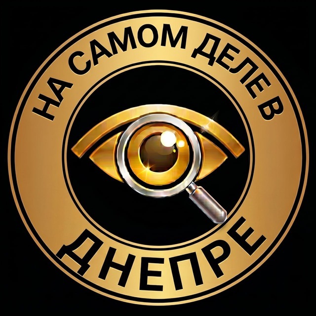 На самом деле в Днепре