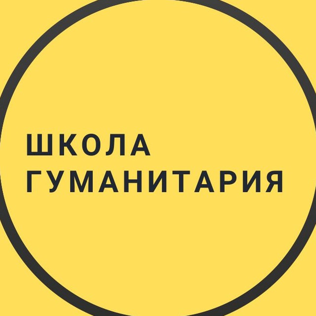 Школа гуманитария ПСТГУ