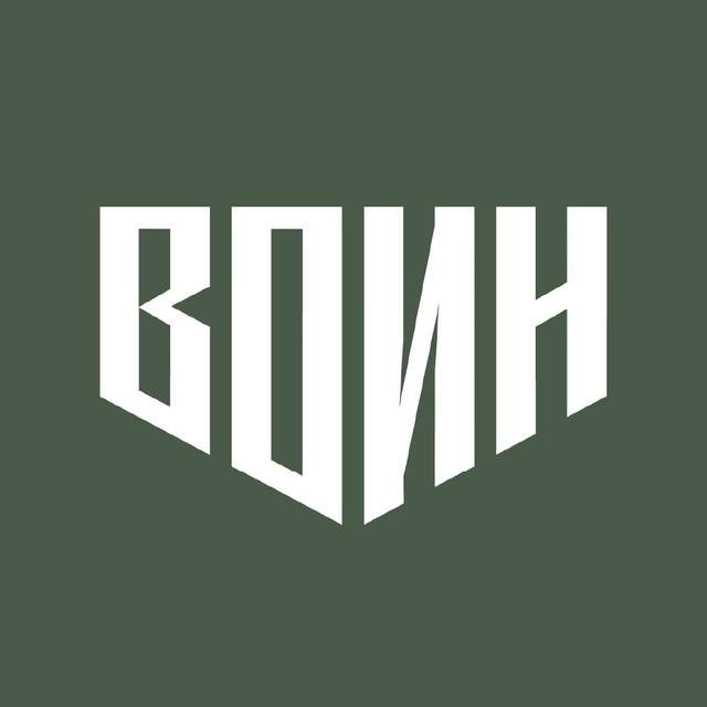 Центр «ВОИН»