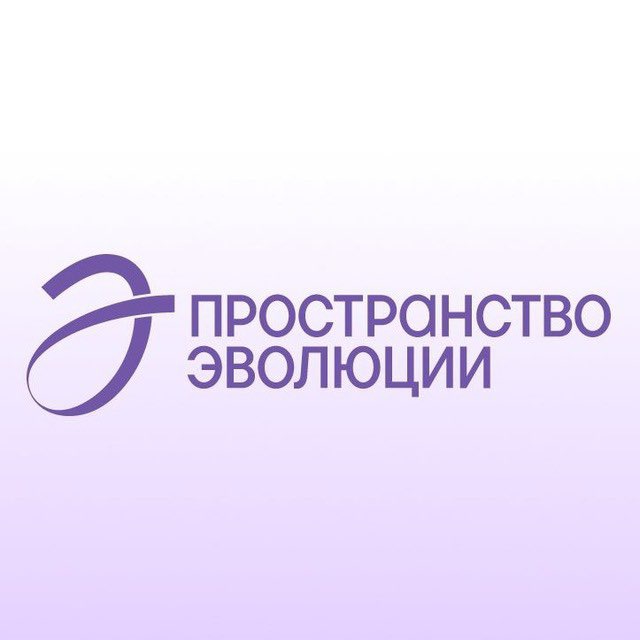 Пространство Эволюции