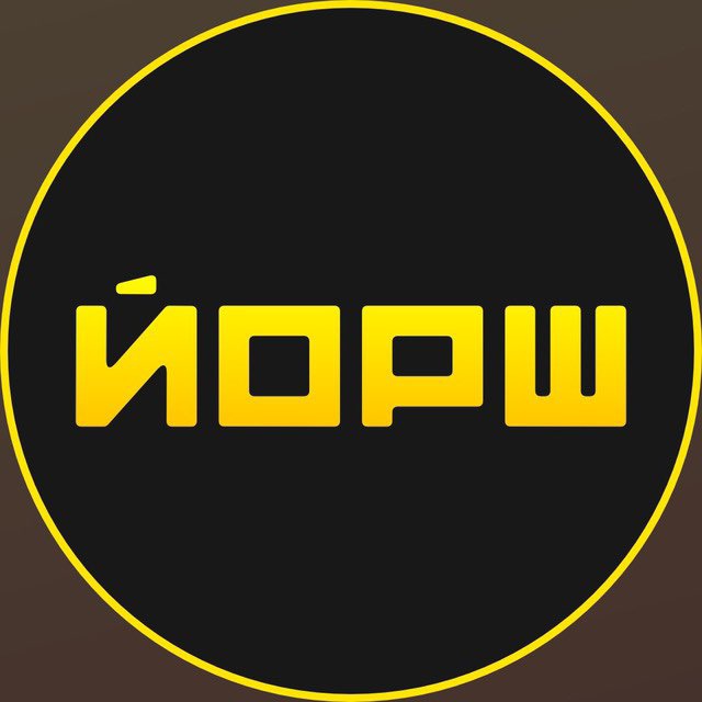 Йорш