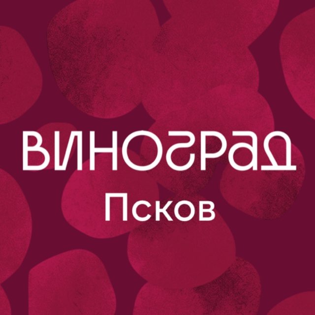 Фестиваль ВИНОГРАД в Пскове