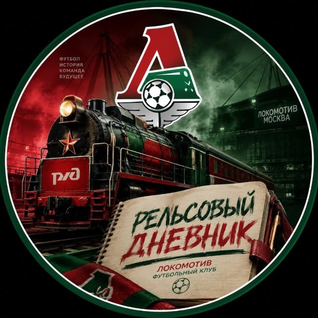 РЕЛЬСОВЫЙ ДНЕВНИК | АНДРЕЙ РЫБАКОВ