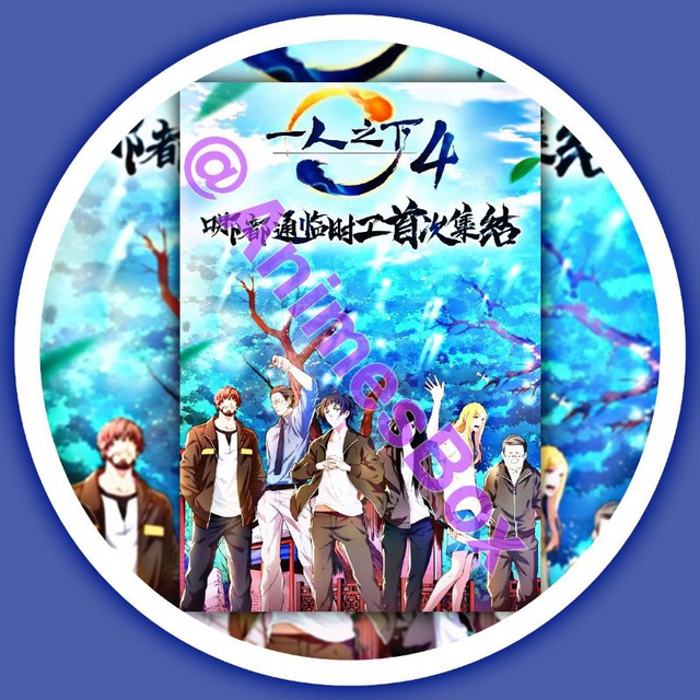Hitori no Shita Vostfr VF Saison 1 2 3 4 Integral
