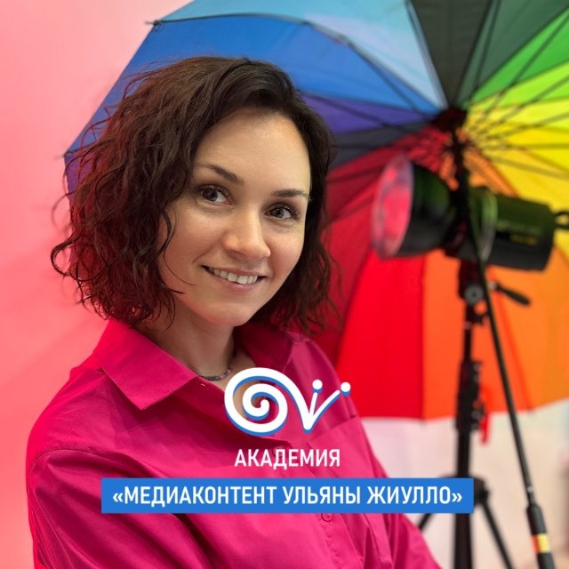 Академия Медиаконтент Ульяны Жиулло