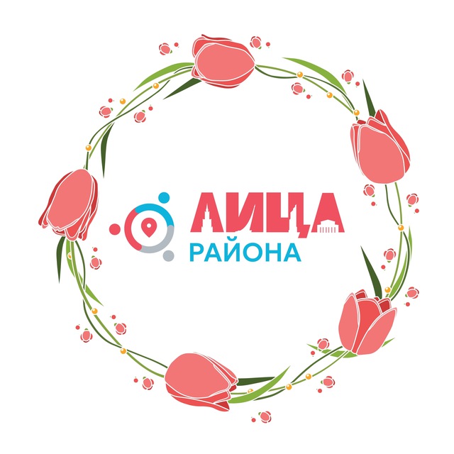 «ЛИЦА района» городской конкурс общественных проектов