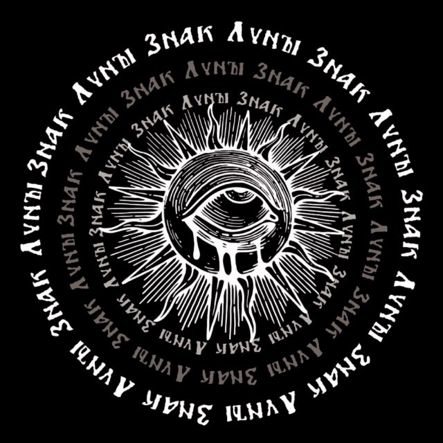 Знак Луны