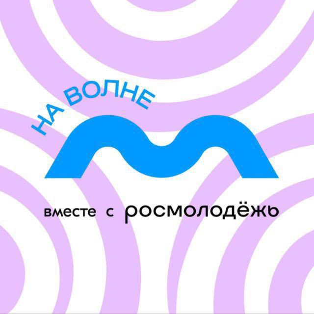 Форум НА ВОЛНЕ🌊