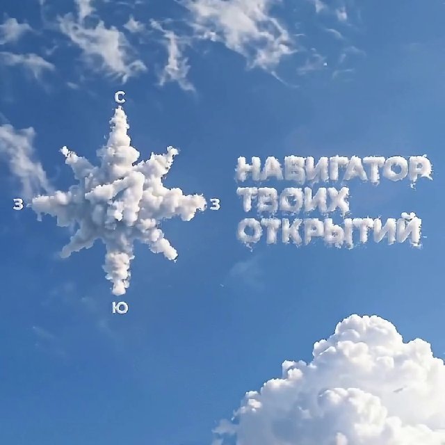 Навигатор твоих открытий | Росдетцентр