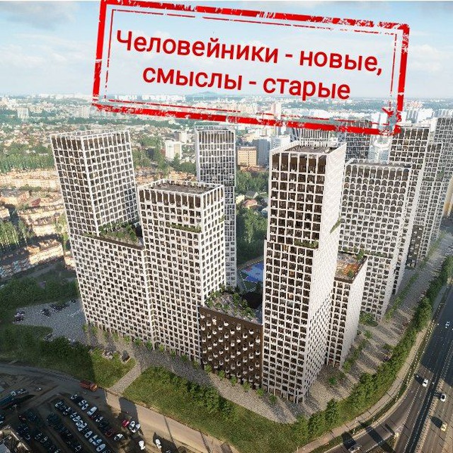 Новая Москва против ЖК Новые смыслы Юникей