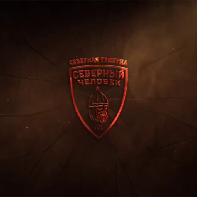 «Северная Трибуна»