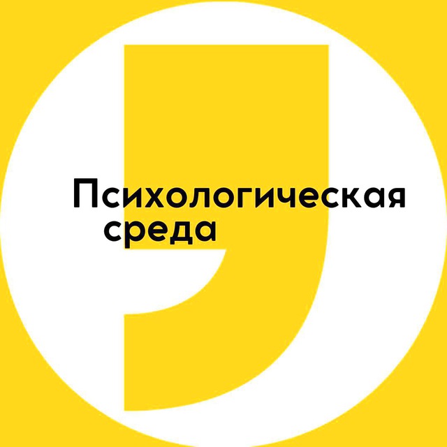 Психологическая среда в Циферблате