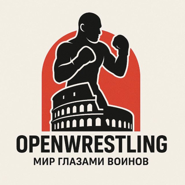 ОТКРЫТЫЕ ПОЕДИНКИ|OPENWRESTLING