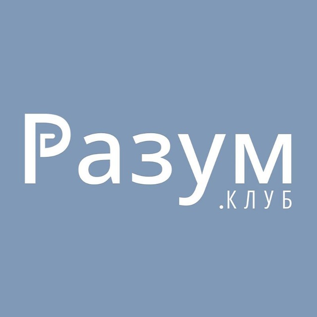 Разум.клуб | с заботой о вас