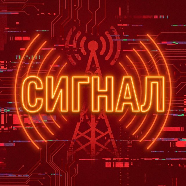 СИГНАЛ НОВОСТИ