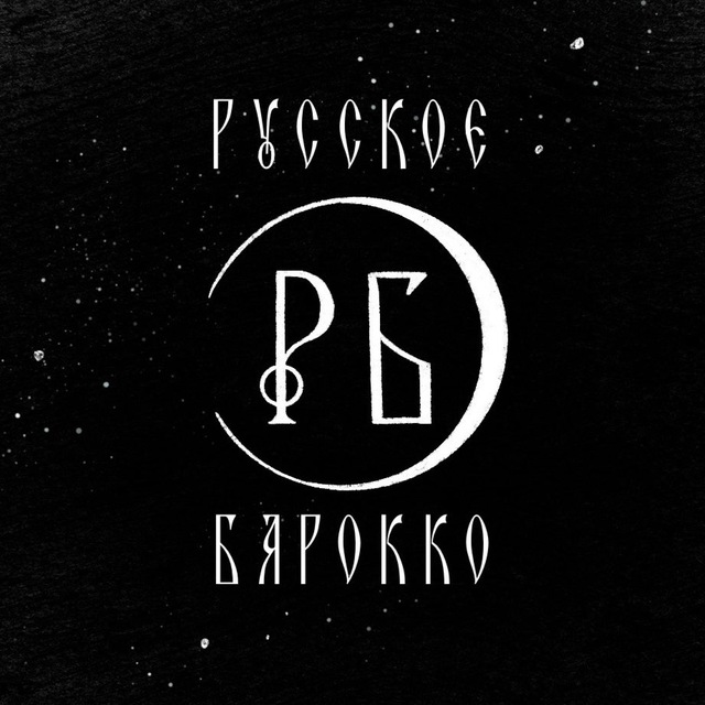 «Русское барокко»