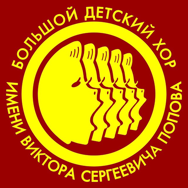 Хор Попова - БДХ имени В.С. Попова