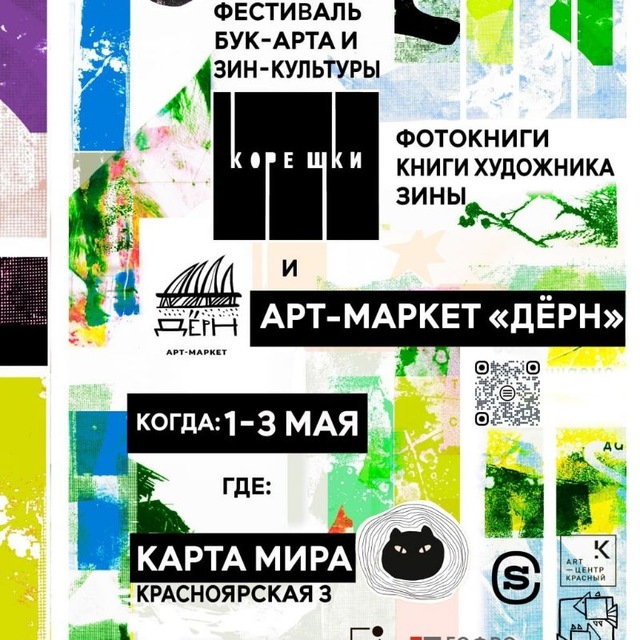 Дёрн, онлайн-галерея, арт-маркет