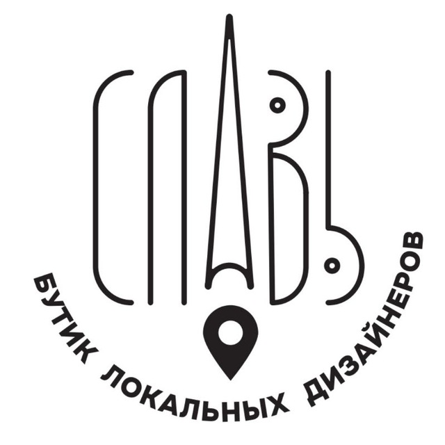 СЛАВЬ | Бутик локальных дизайнеров