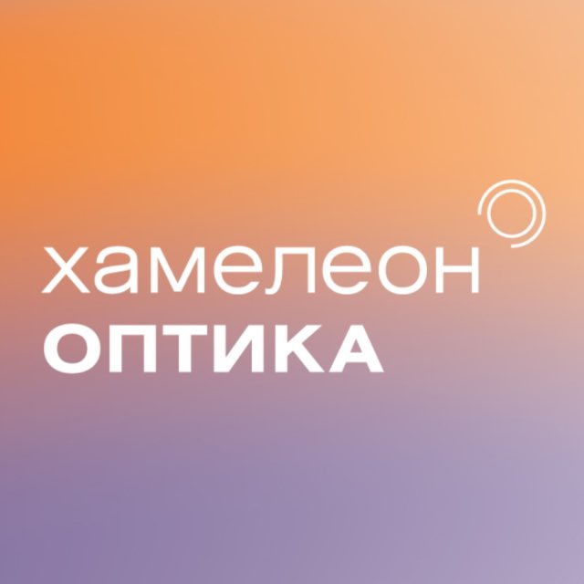Хамелеон Оптика