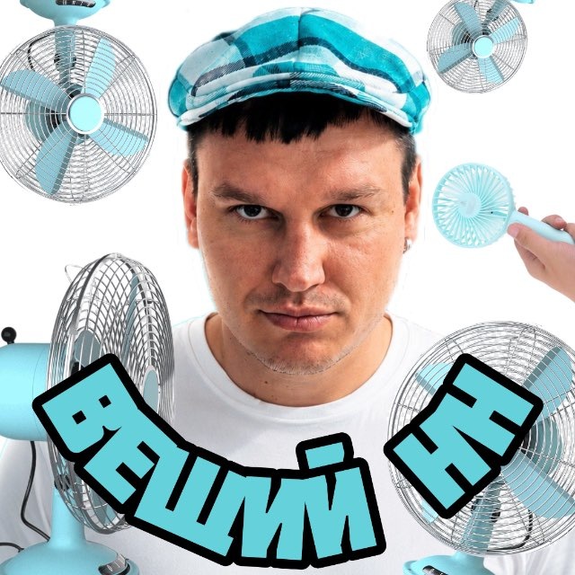 ВЕЩИЙ НН