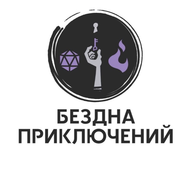 Бездна Приключений