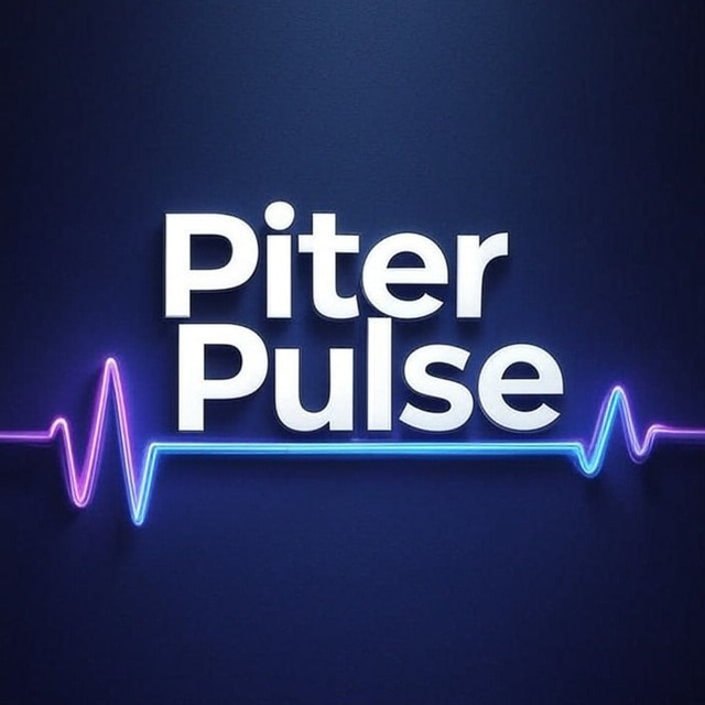 ПУЛЬС Питера