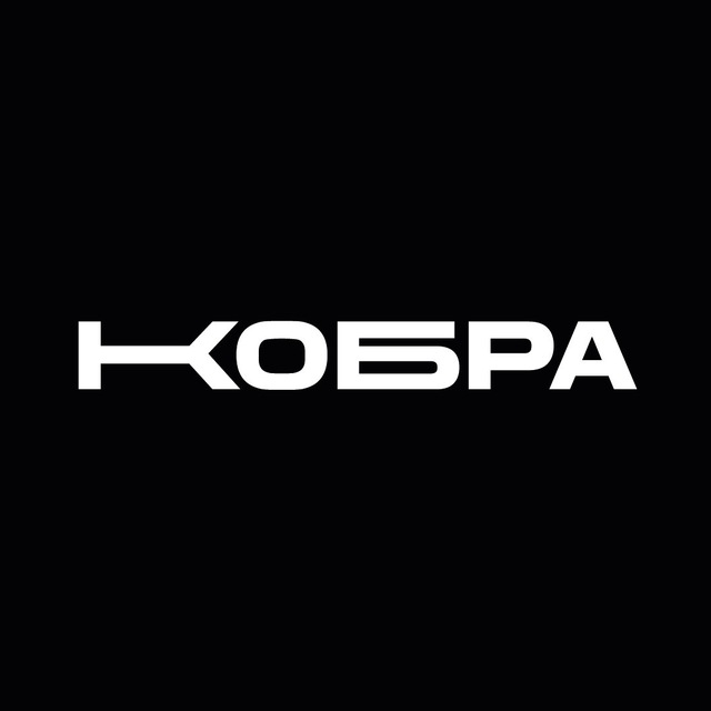 КОБРА