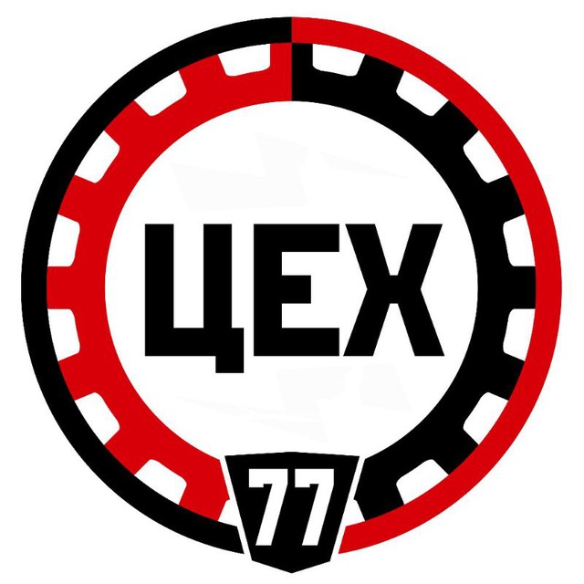 ЦЕХ 77