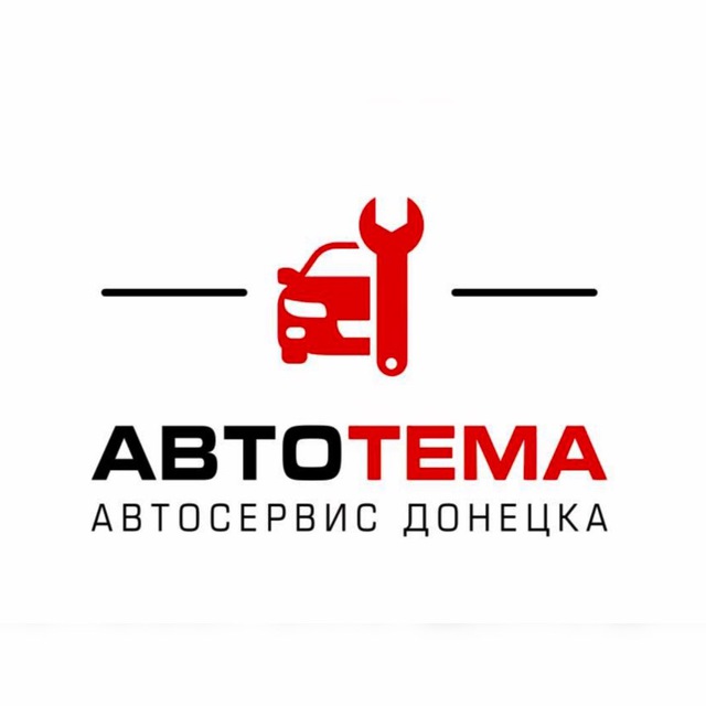АВТОТЕМА