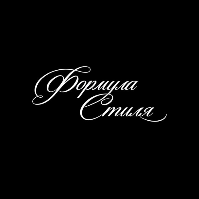 Формула стиля | Онлайн шопинг