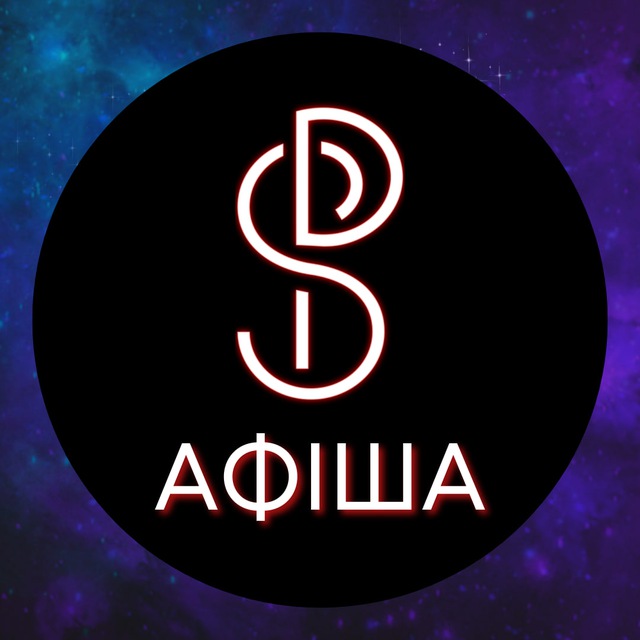 SP Афіша