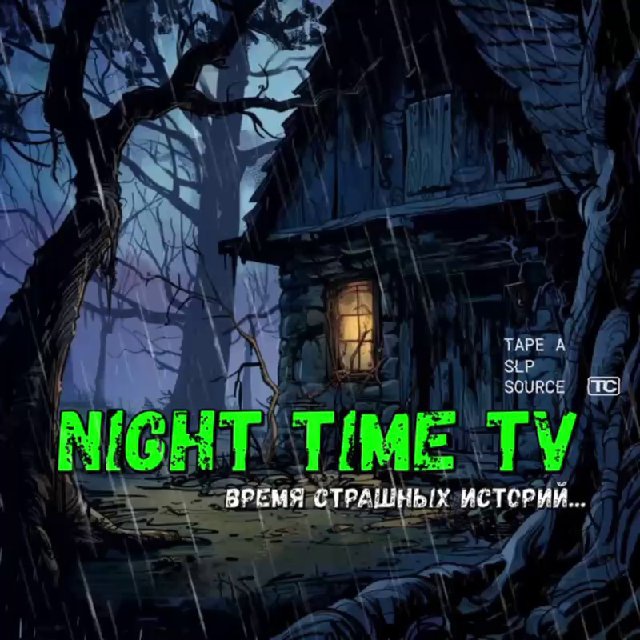 NTTV | Твой страшный канал