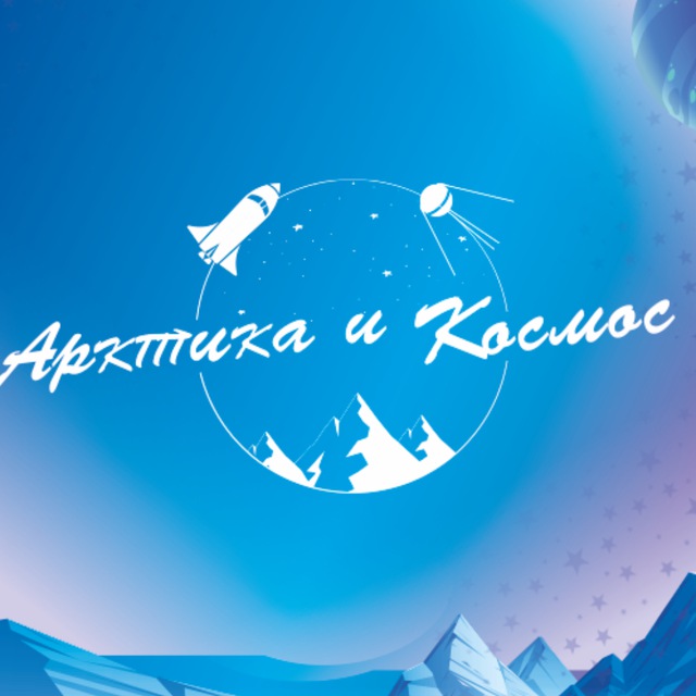 ДЗСОЛ "Арктика и Космос"