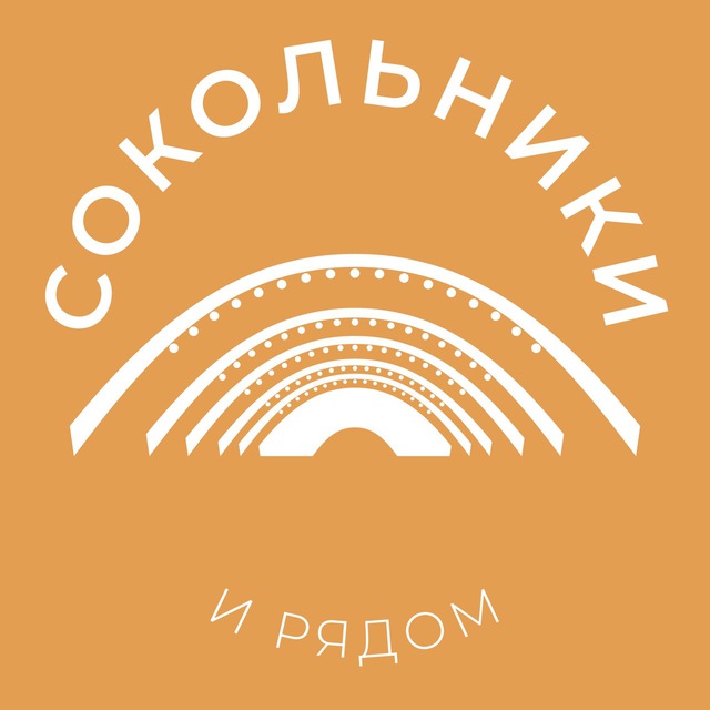 Сокольники и рядом 24/7 • ВАО