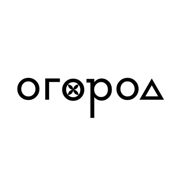 ОГОРОД