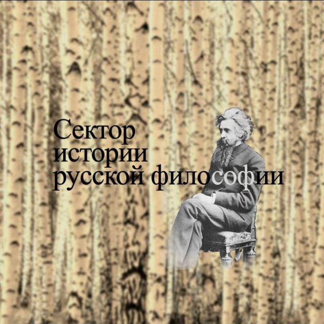 История русской философии