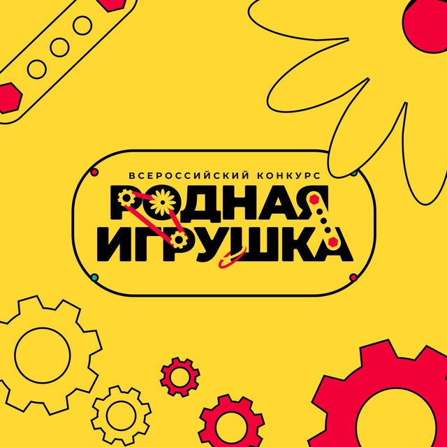 Родная игрушка