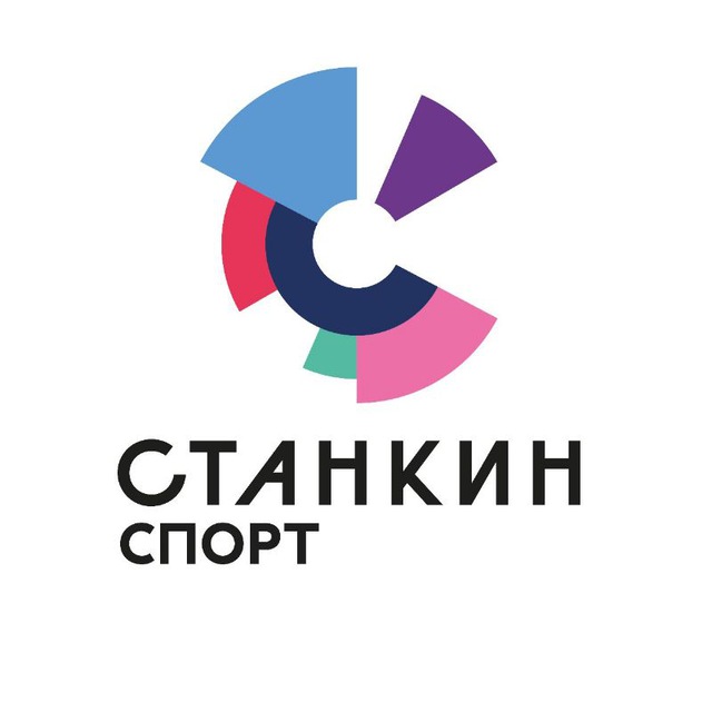 Спорт СТАНКИН