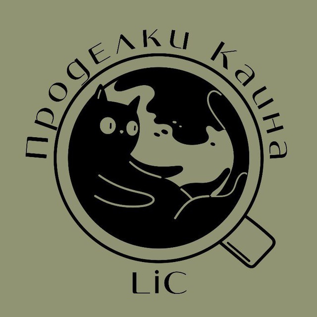 🐾Проделки Каина🐾 •LiC•