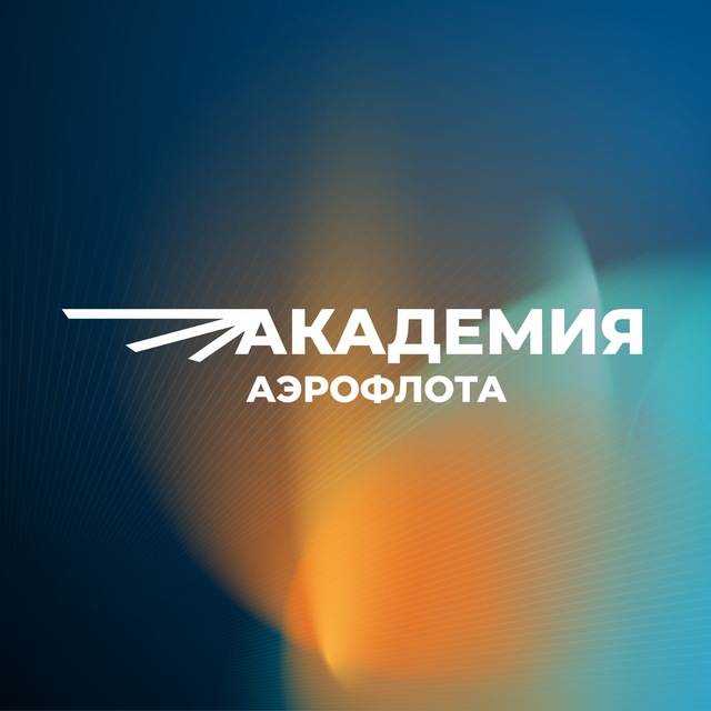 Авиашкола Аэрофлота (АША)