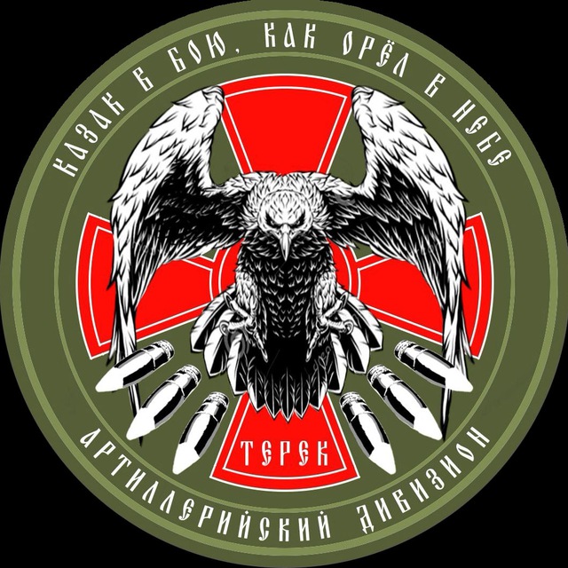 АРТДИВИЗИОН «ТЕРЕК»