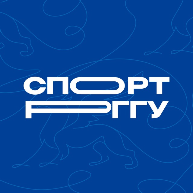 РГГУ: Спорт