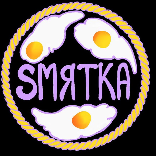 SMЯТКА