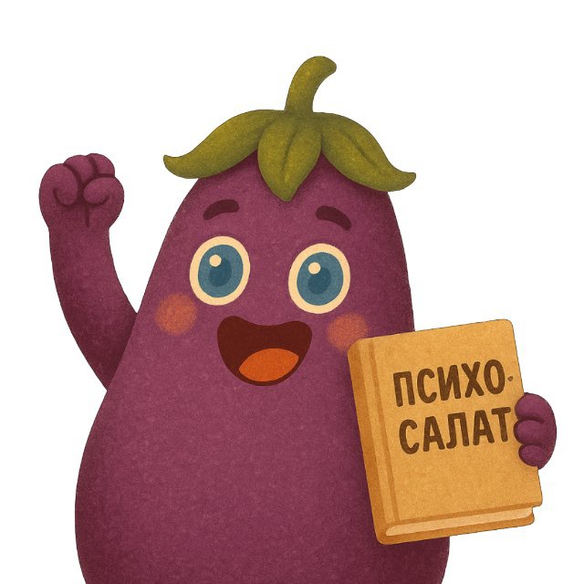 Овощи психосалата