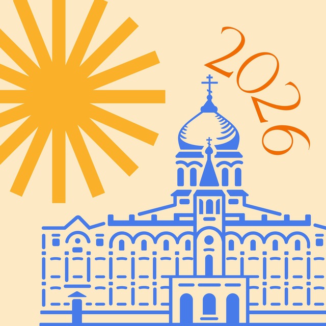 Первокурсники ПСТГУ 2026