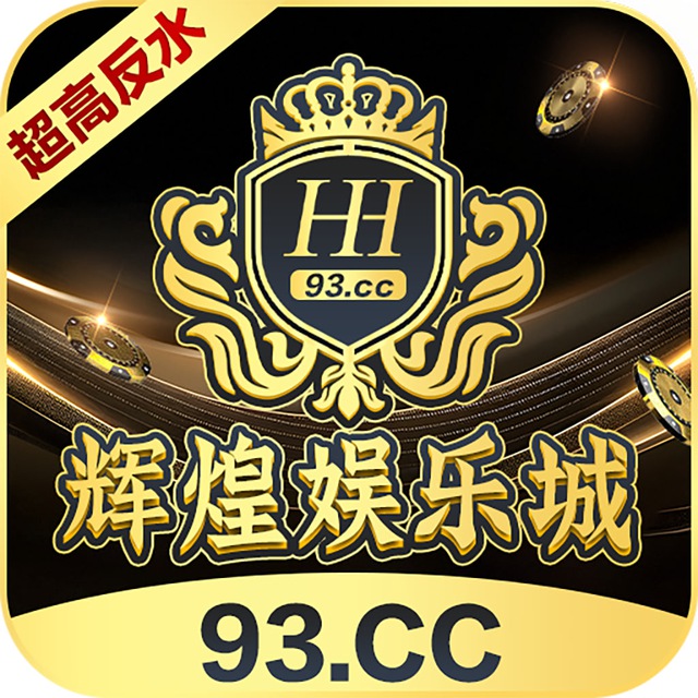 🔥辉煌娱乐城-93.cc-超高返水1.6%起🔥官方频道