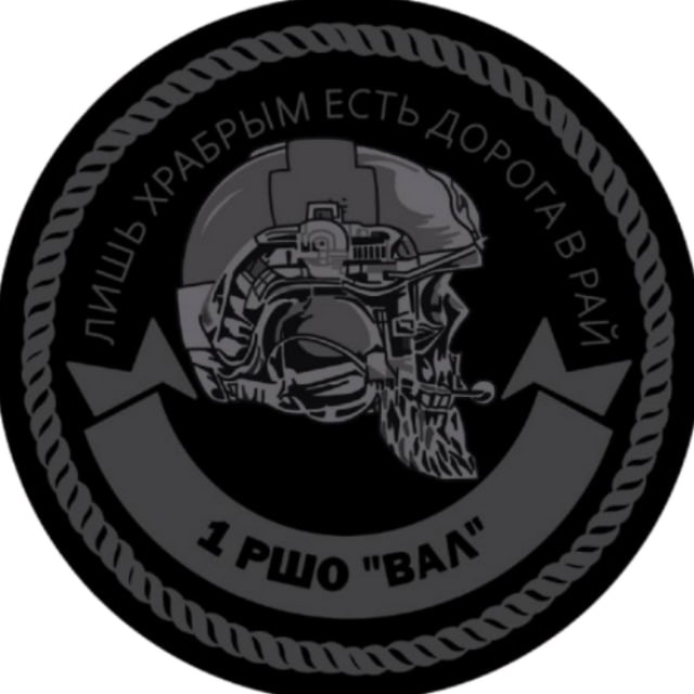 1 РШО "ВАЛ" - Добровольцы | СВО | Набор