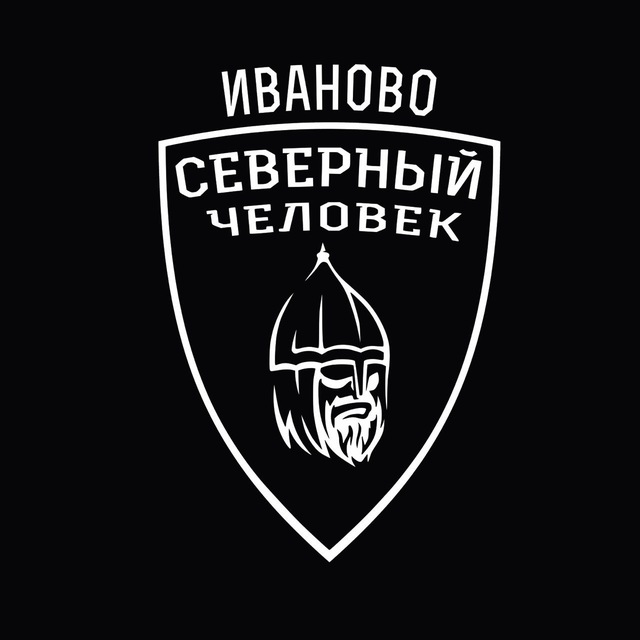 "Северный человек" Иваново