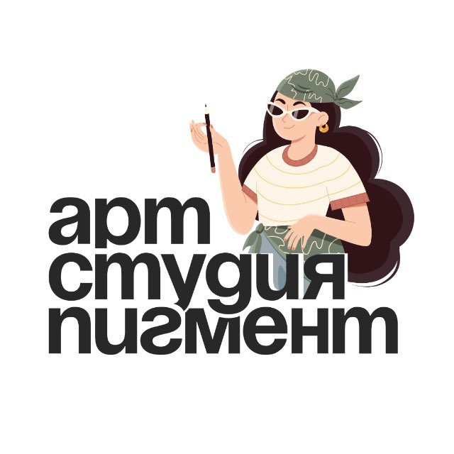 Арт-студия «Пигмент»